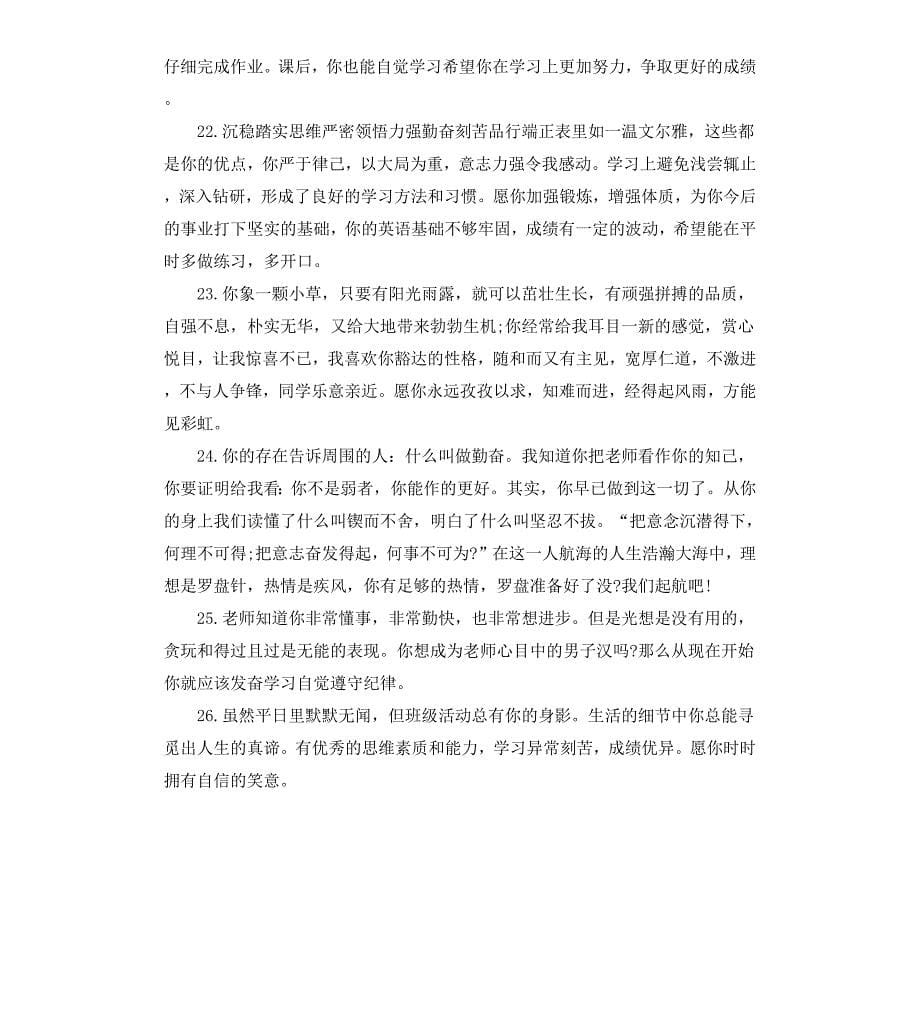 高中老师对学生评语大全_第5页