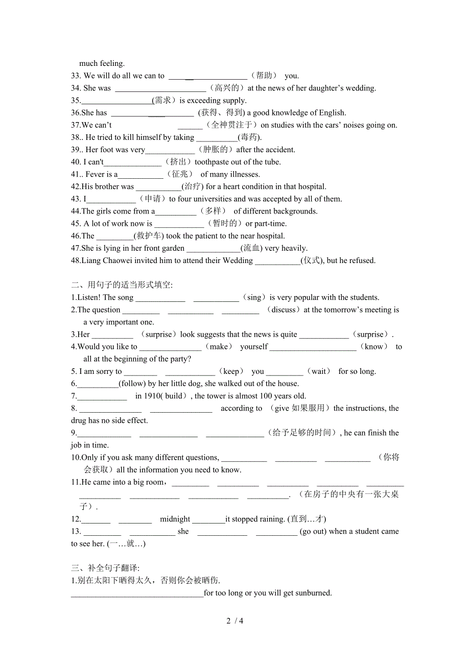 高中英语单词拼写练习(无答案)_第2页