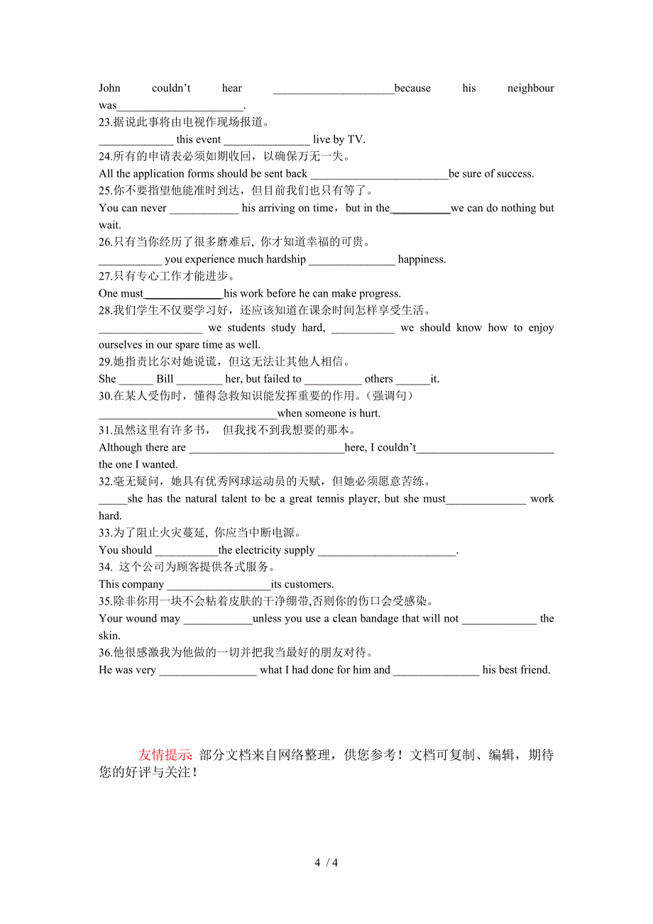 高中英语单词拼写练习(无答案)_第4页