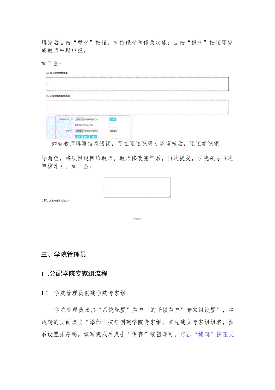 质量工程项目管理系统操作指南辽宁对外经贸学院教务部_第4页