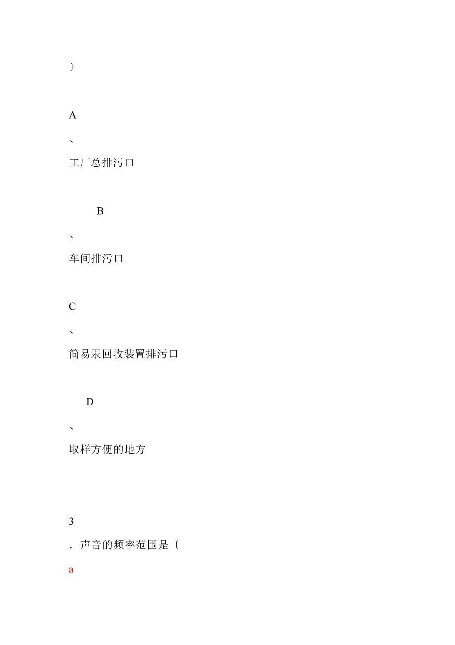 环境监测理论.docx_第5页