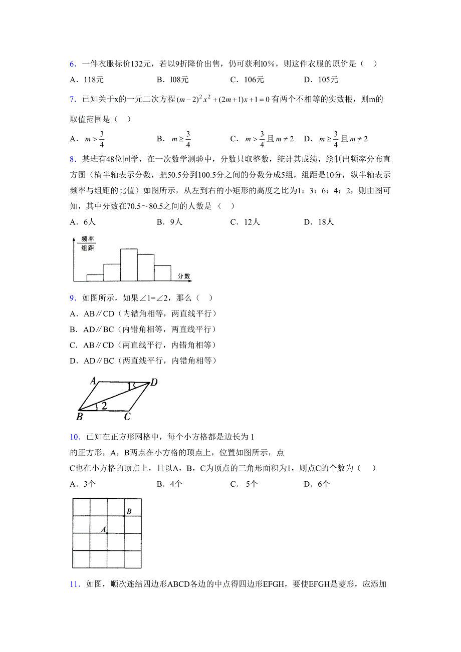 2021-2022学年度八年级数学下册模拟测试卷-(679).docx_第2页