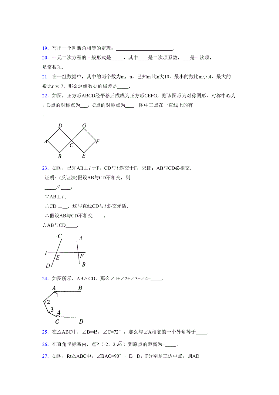 2021-2022学年度八年级数学下册模拟测试卷-(679).docx_第4页