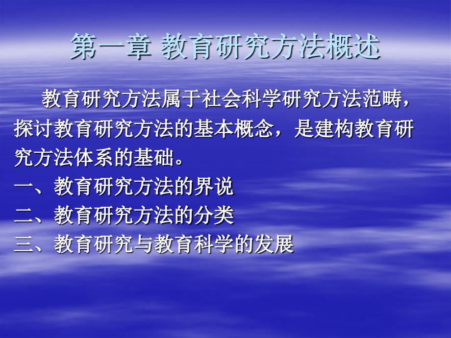 1、教育研究方法概述_第3页