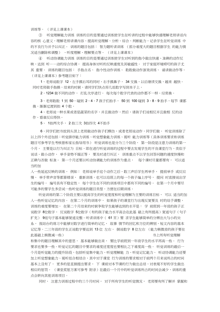 儿童注意力训练课程一般是三个为一个训练周期_第2页