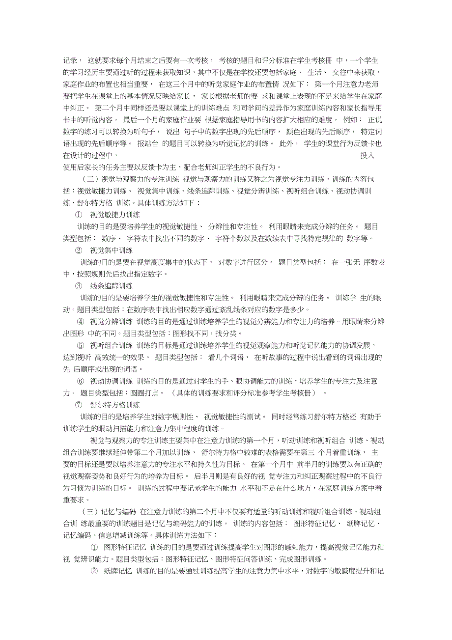 儿童注意力训练课程一般是三个为一个训练周期_第3页