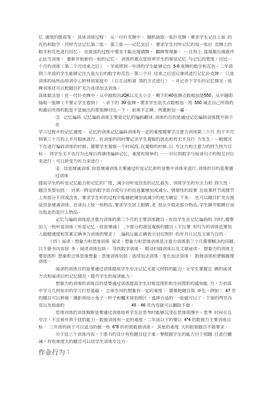 儿童注意力训练课程一般是三个为一个训练周期_第4页