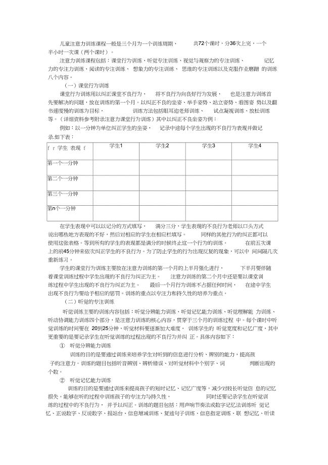 儿童注意力训练课程一般是三个为一个训练周期