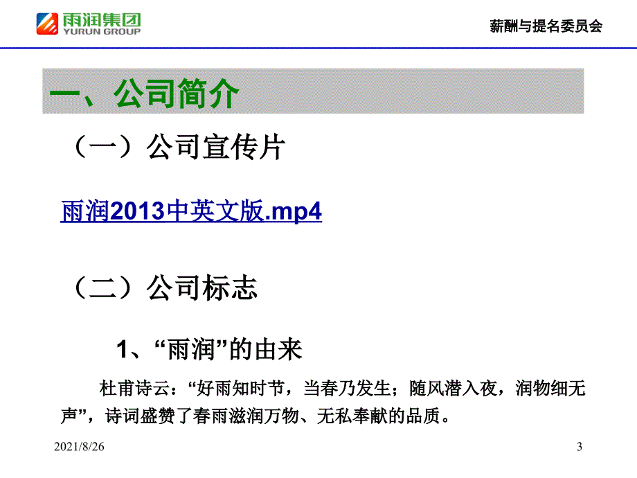 雨润集团新员工入职培训课件PPT_第3页