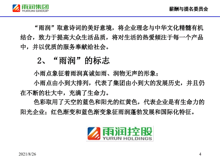 雨润集团新员工入职培训课件PPT_第4页