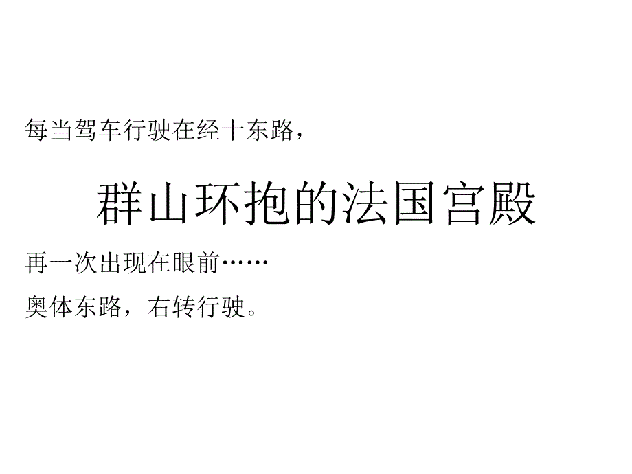 下半年济南海尔绿城全运村整合活动公关策略68P_第2页