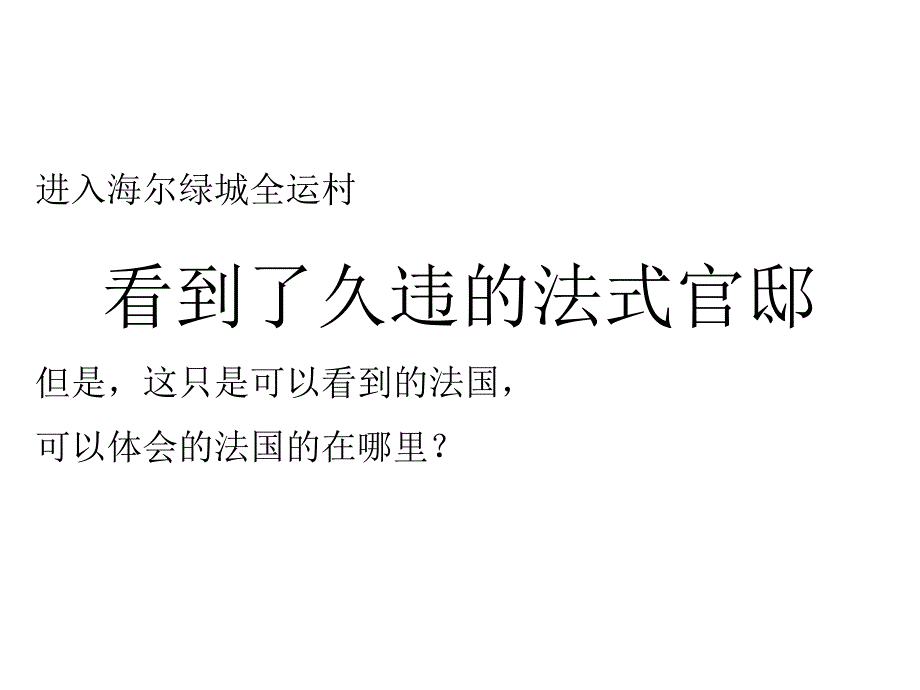 下半年济南海尔绿城全运村整合活动公关策略68P_第3页