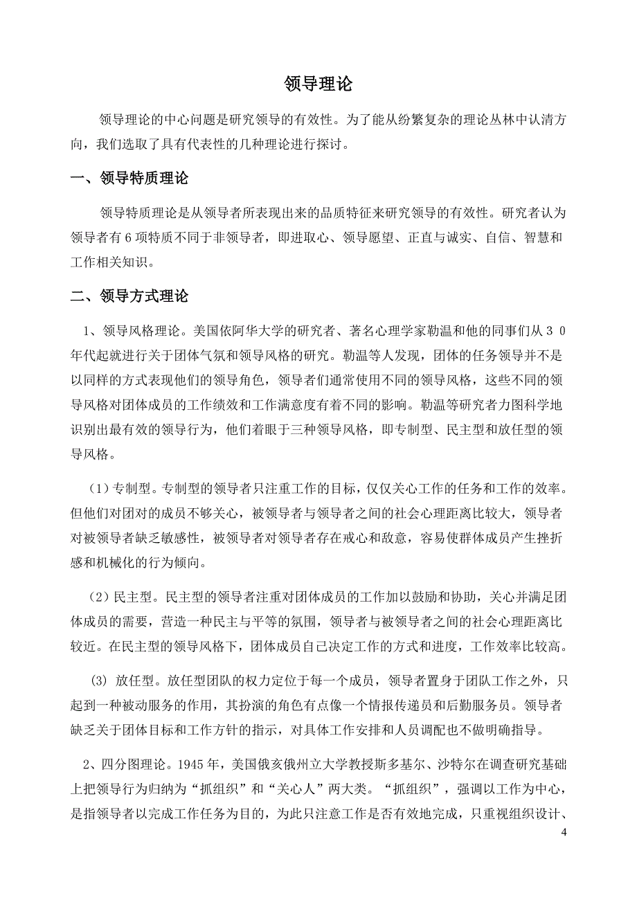 管理基本职能——领导与激励_第4页