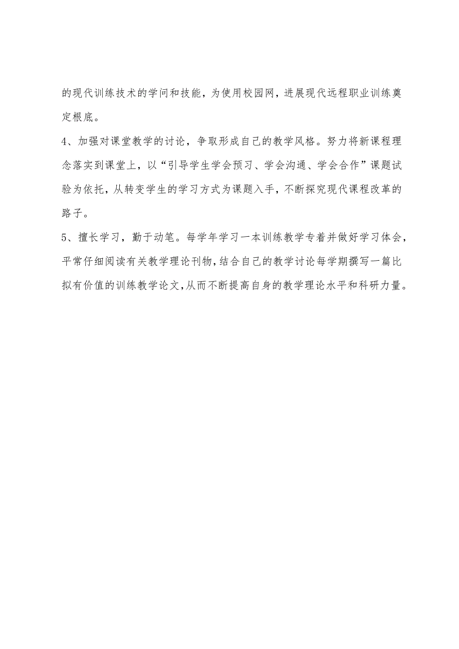 2022年初二数学教师工作总结例文.docx_第4页