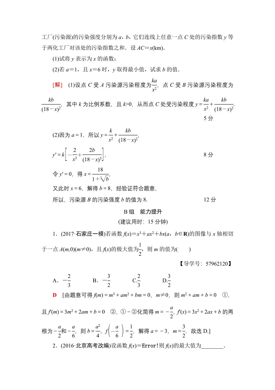 一轮北师大版理数学训练：第2章 第12节　课时分层训练15　导数与函数的极值、最值 Word版含解析_第4页