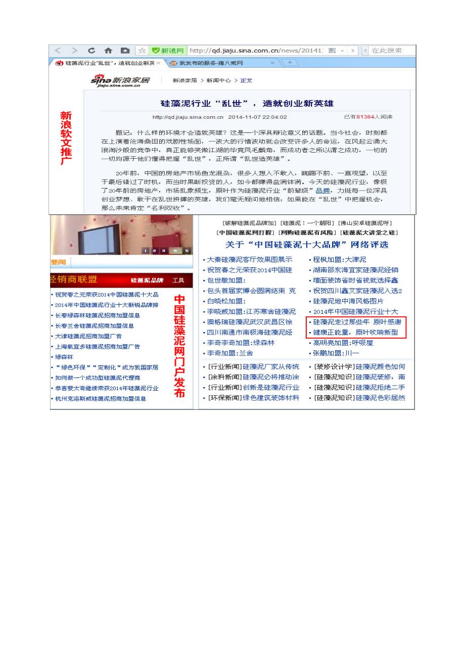 四平软文营销价格推广公司_四平新闻源发布公司_软文推广代写代发_第4页