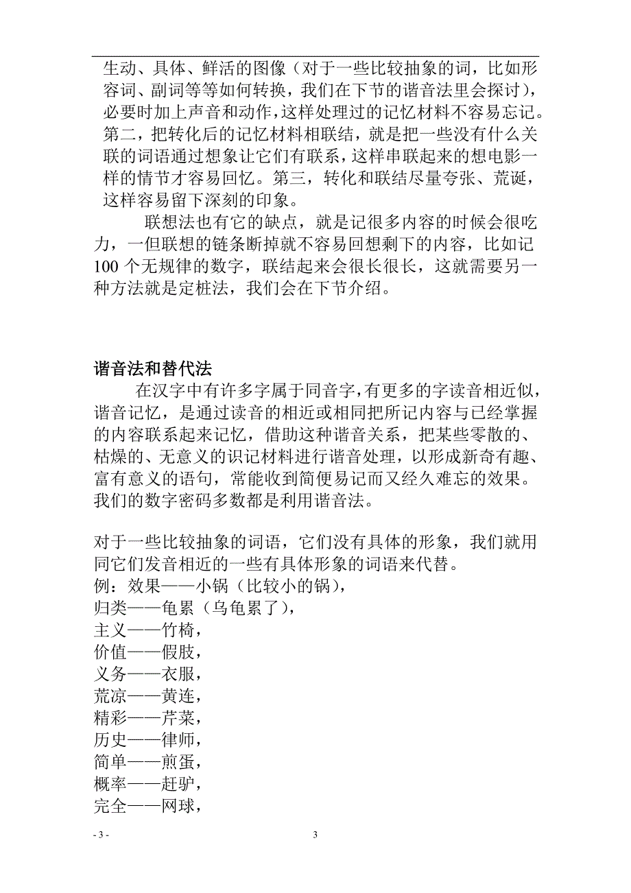 记忆术培训教材_第4页