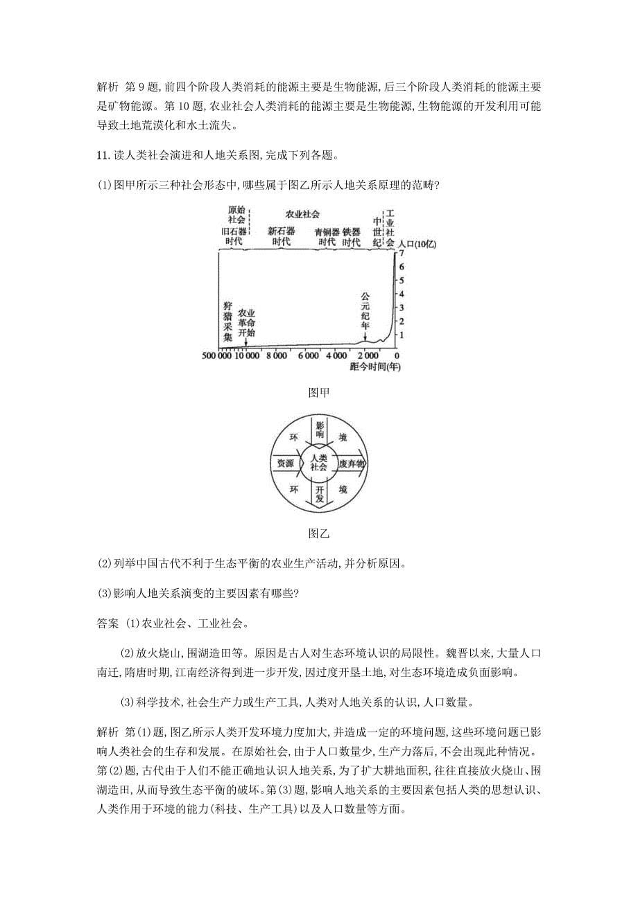 高中地理第四章人类与地理环境的协调发展42人地关系思想的演变练习湘教版必修2_第5页