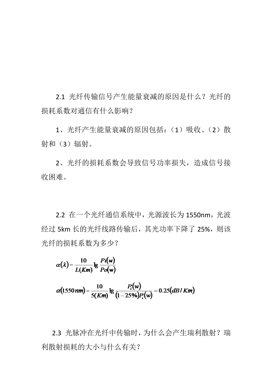 光纤通信系统第三版沈建华机械工业出版社_第2页