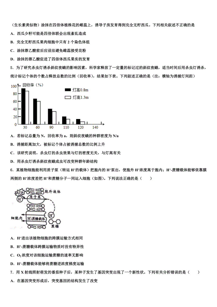 2023届湖北省荆州市松滋第四中学高三（最后冲刺）生物试卷（含答案解析）.doc_第2页