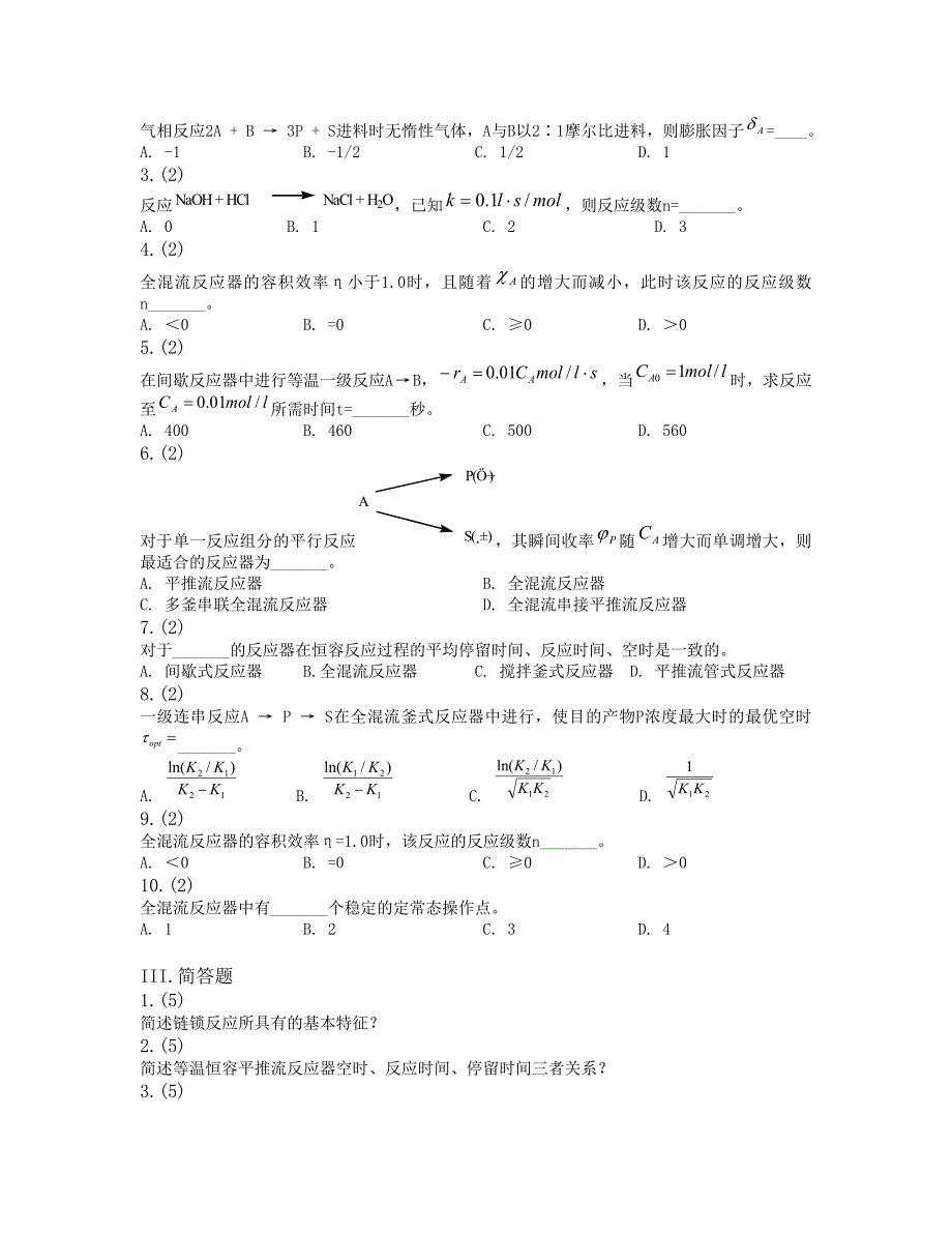 化学反应工程期中自测试卷2.doc_第2页