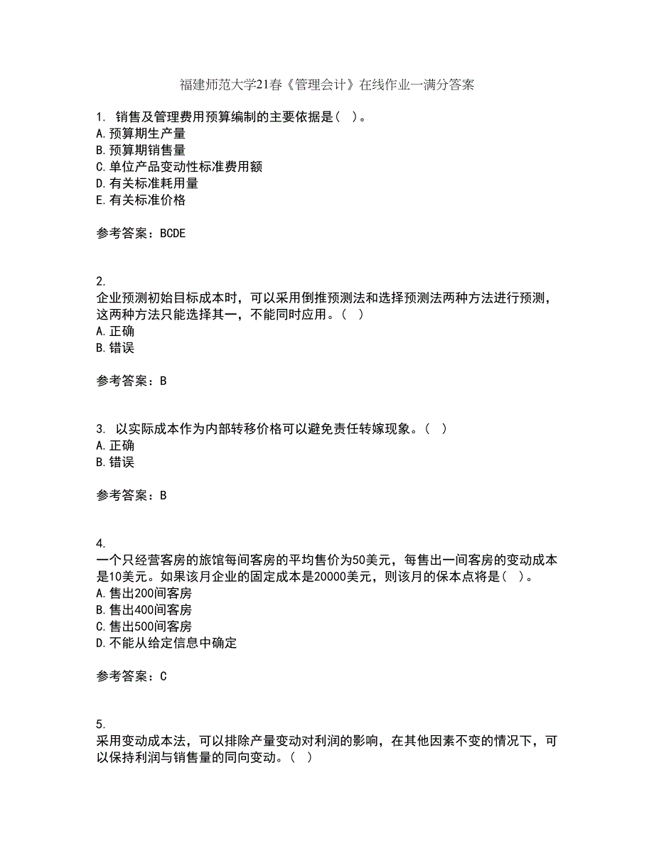 福建师范大学21春《管理会计》在线作业一满分答案17_第1页