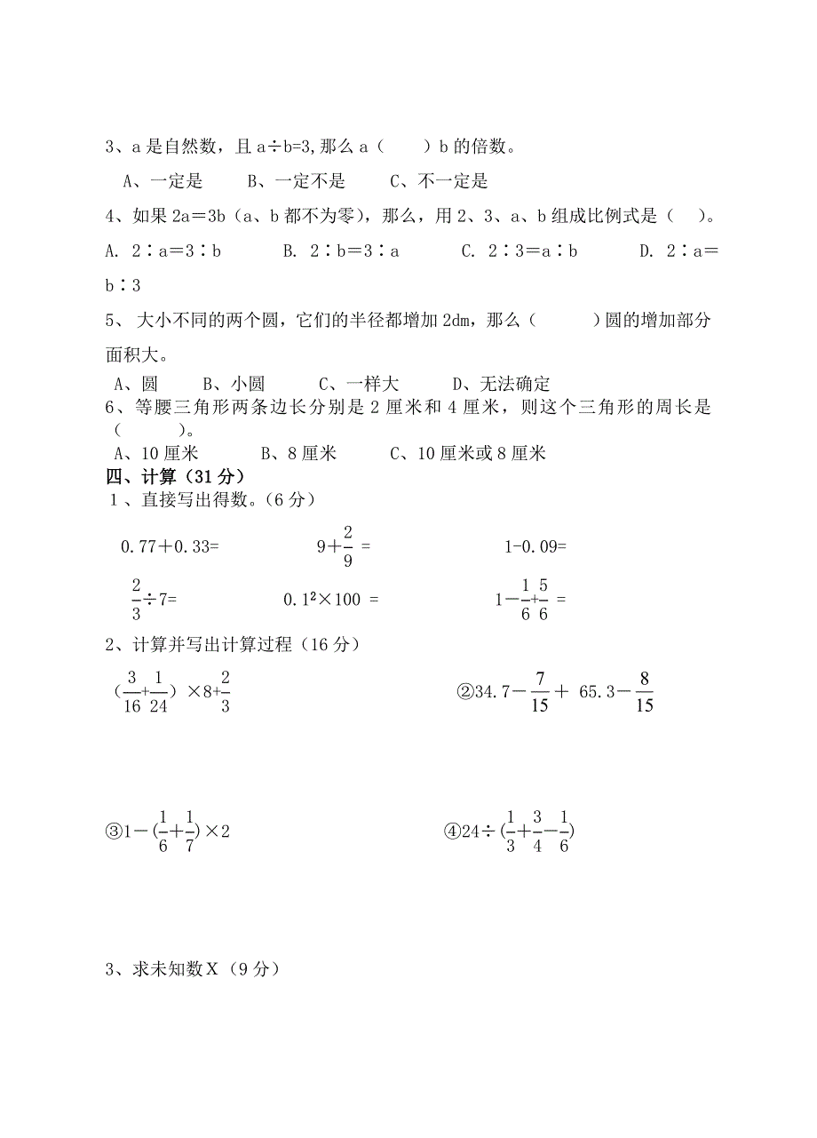 2013年6月六年级数学检测题_第2页