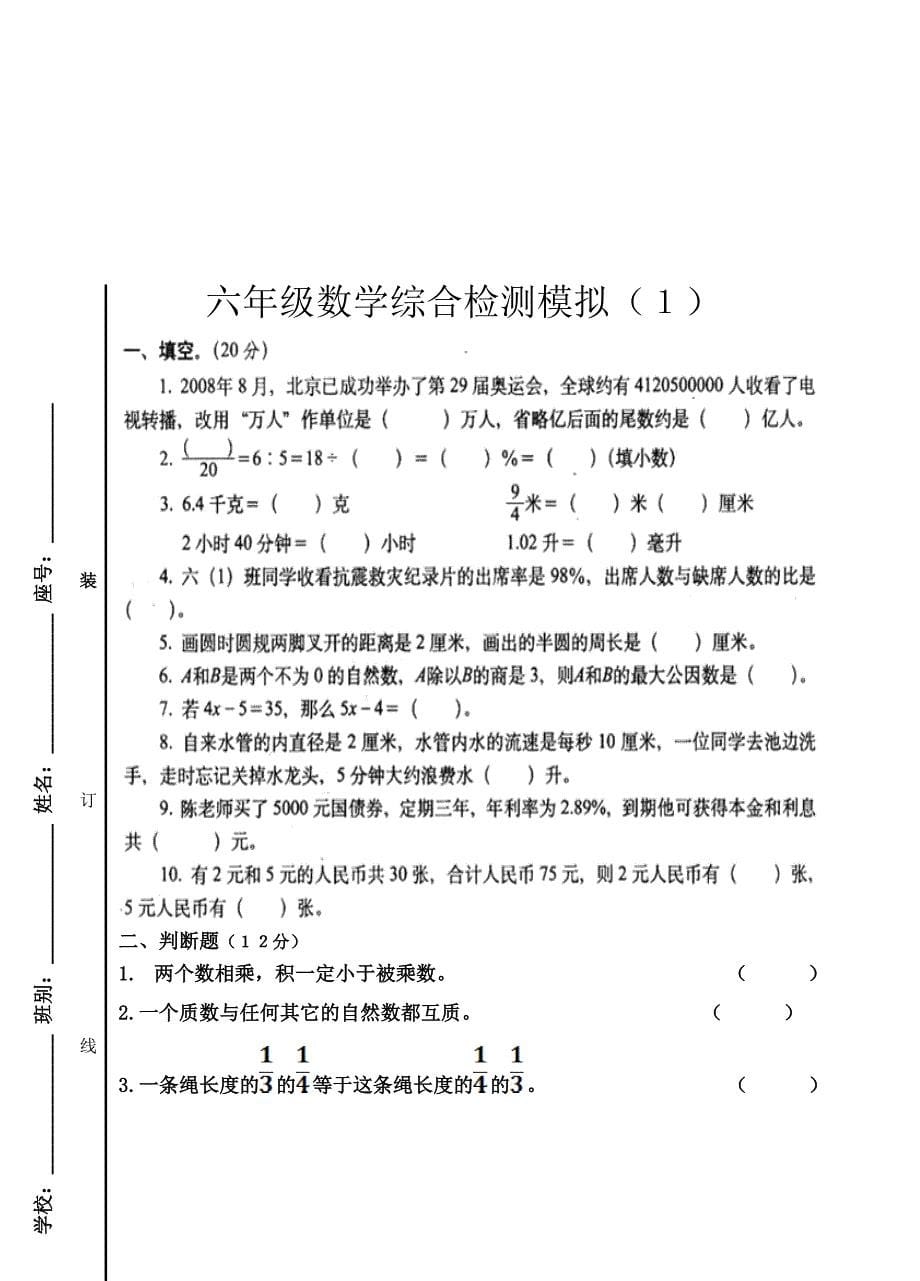 2013年6月六年级数学检测题_第5页