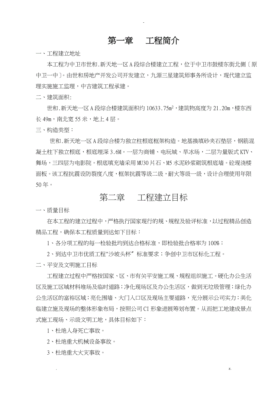 标化工地施工组织设计_第1页