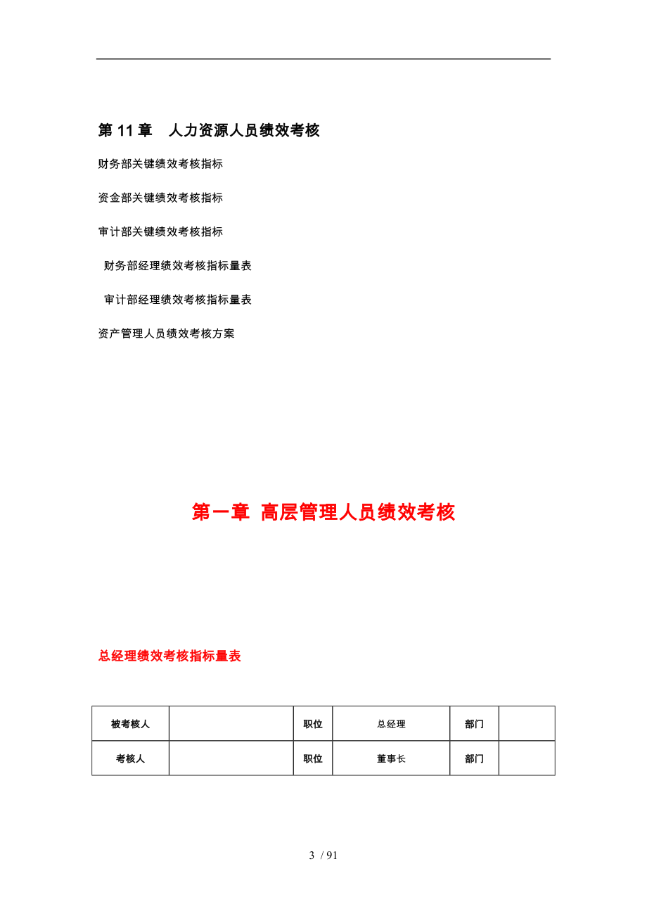 某公司高层管理人员绩效考核_第3页