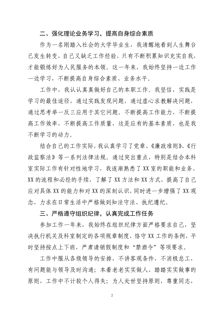 机关公务员个人转正总结.doc_第2页