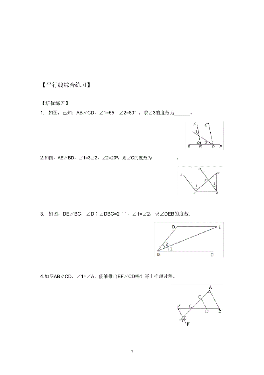 10平行线综合练习培优篇.doc_第1页