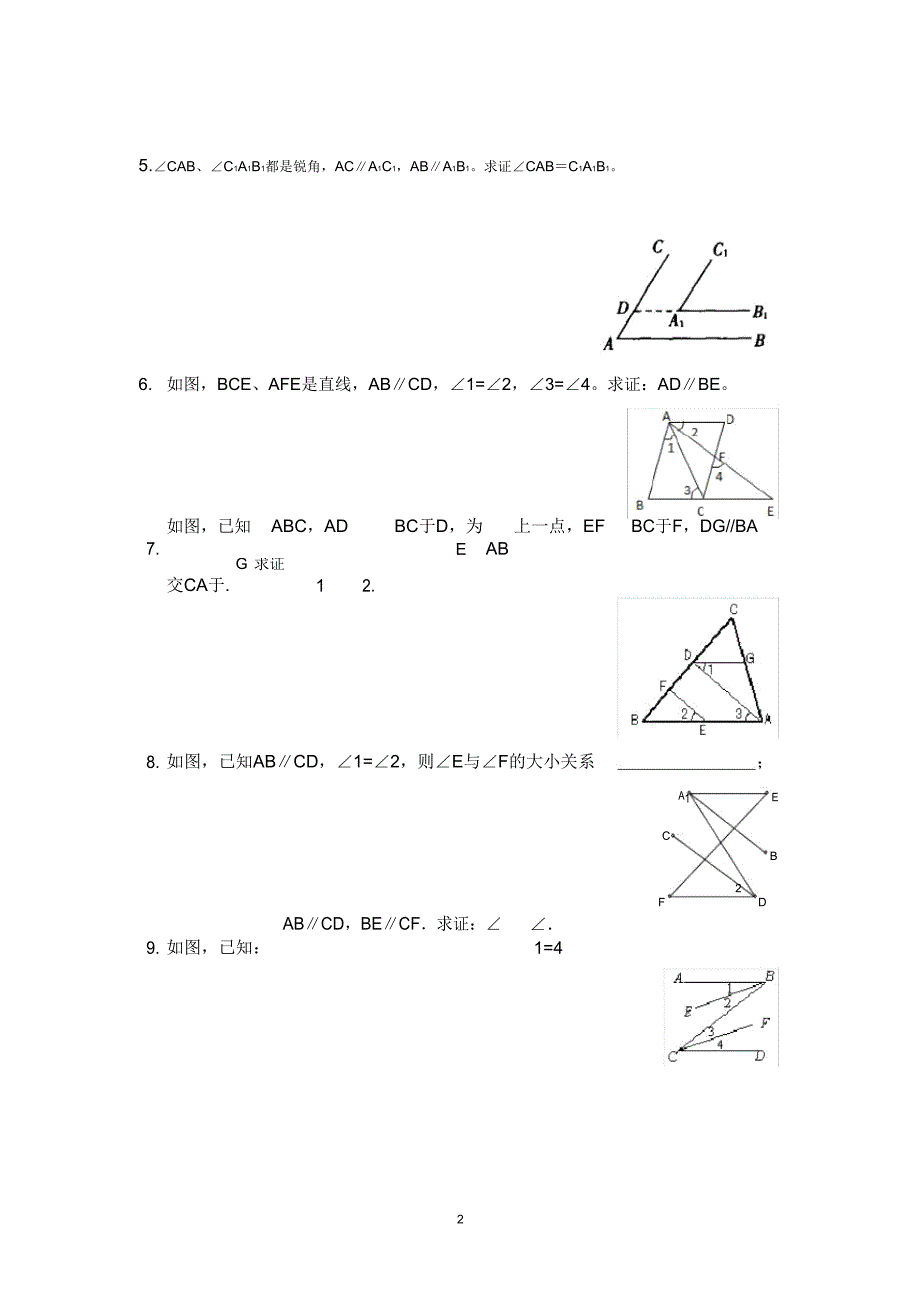 10平行线综合练习培优篇.doc_第2页