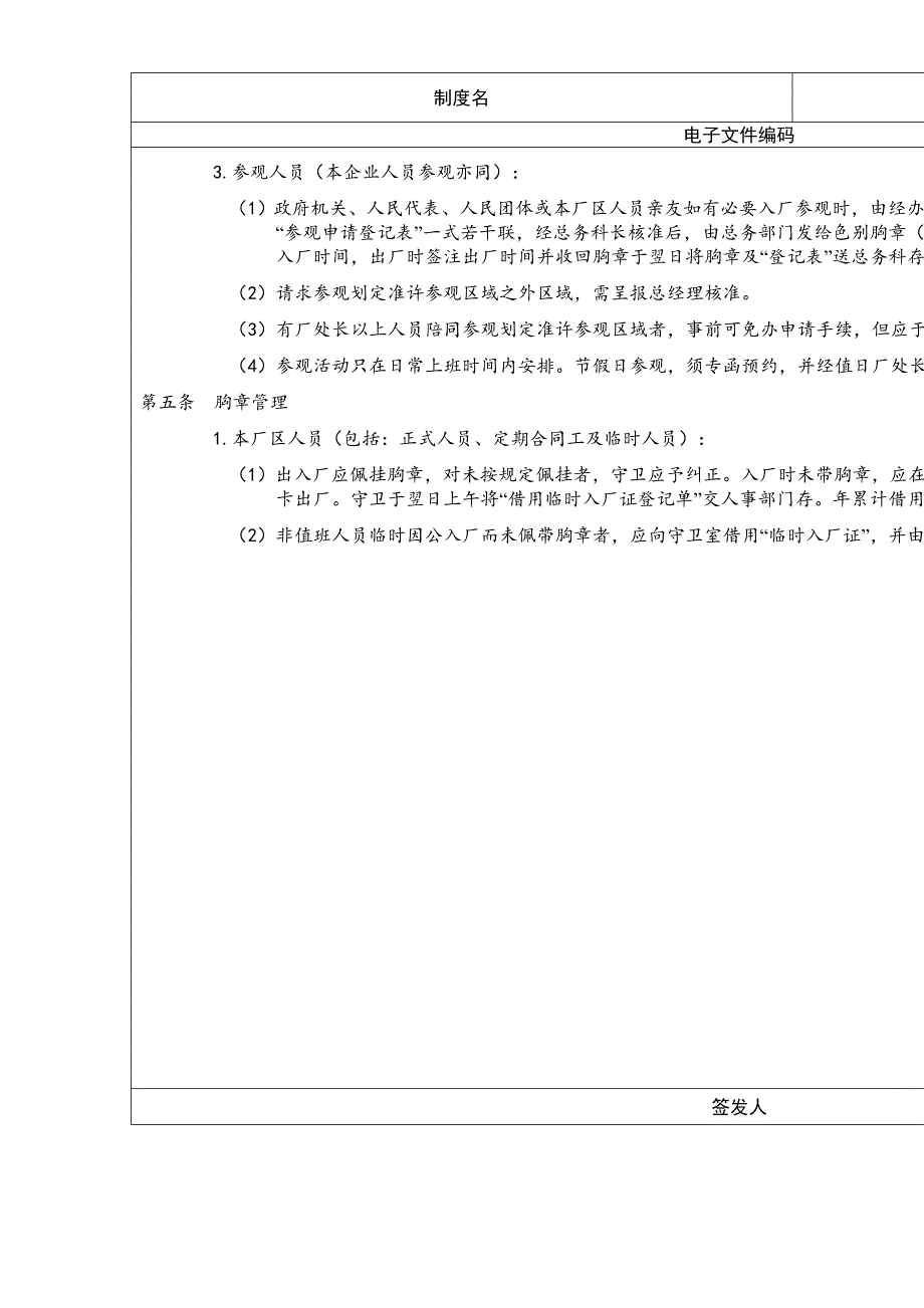 公司出入厂管理制度_第4页