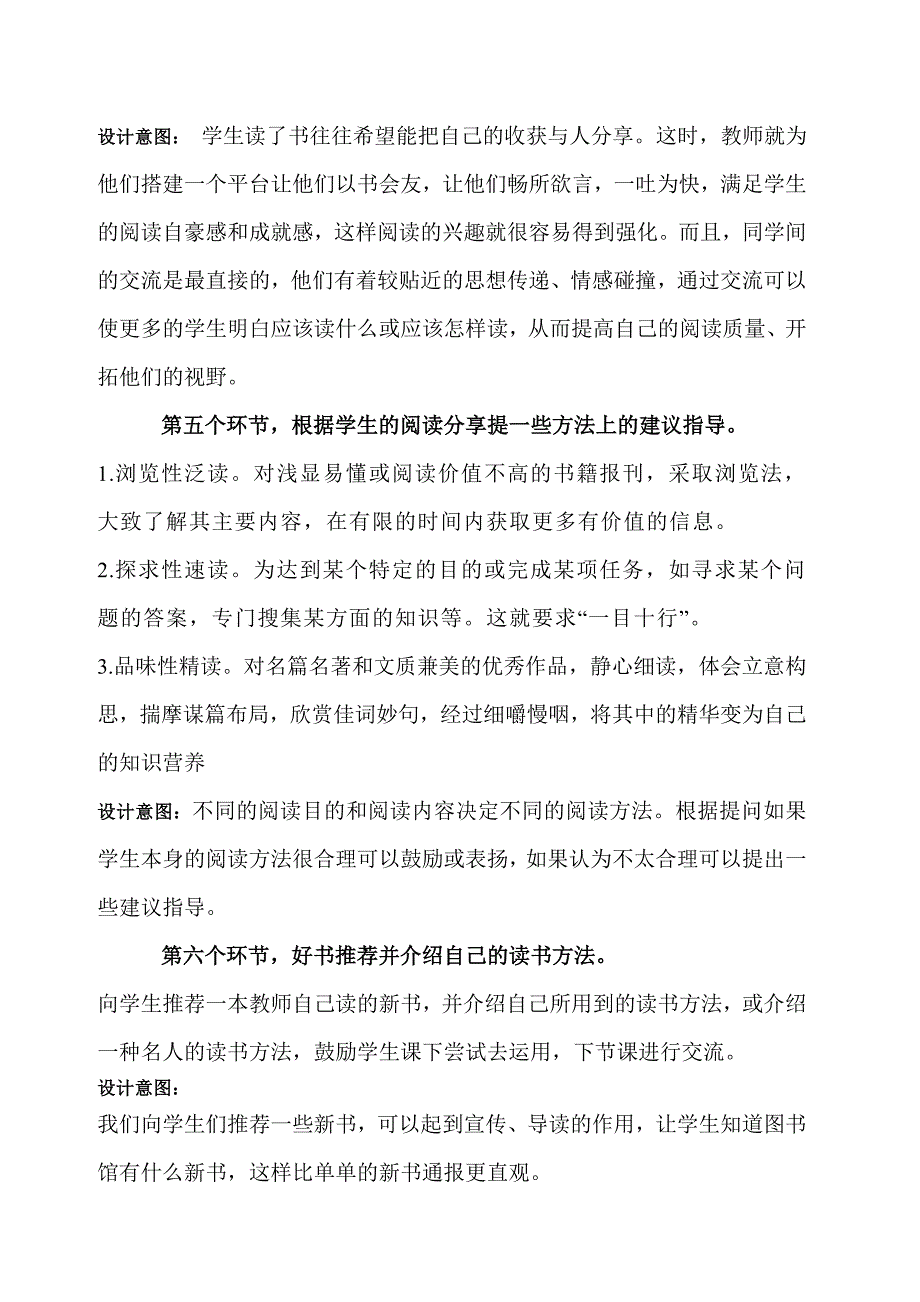 阅读课说课稿.doc_第3页