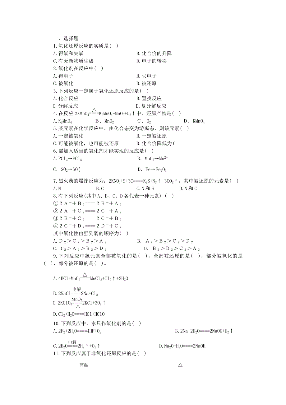 1氧化还原反应的实质是(.doc_第1页