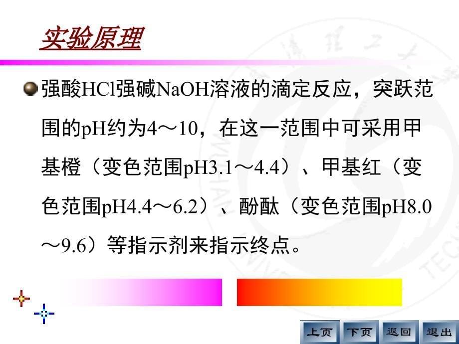 2滴定分析基本操作练习ppt分析化学实验_第5页