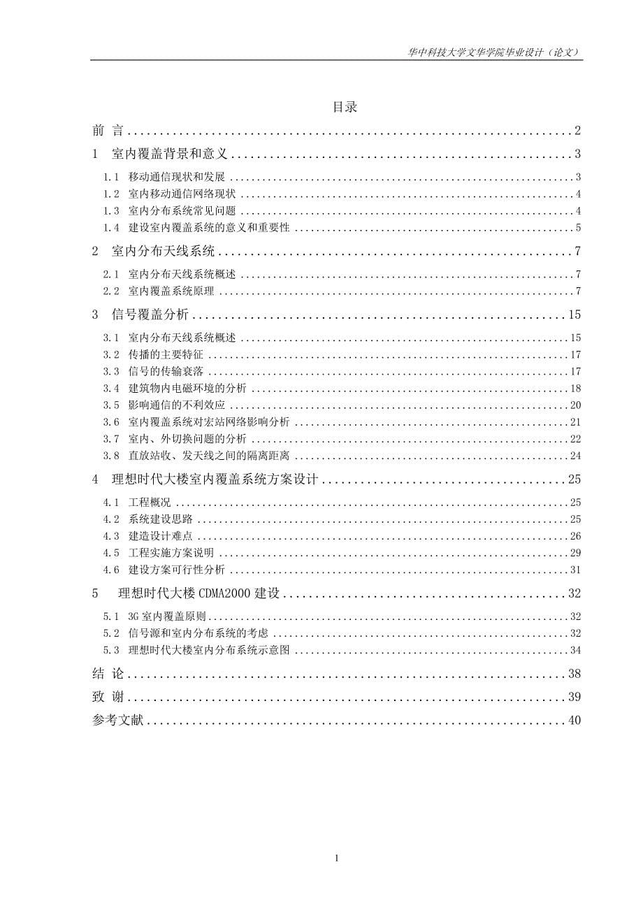 理想时代大楼的电梯和地下室的无线覆盖_第5页