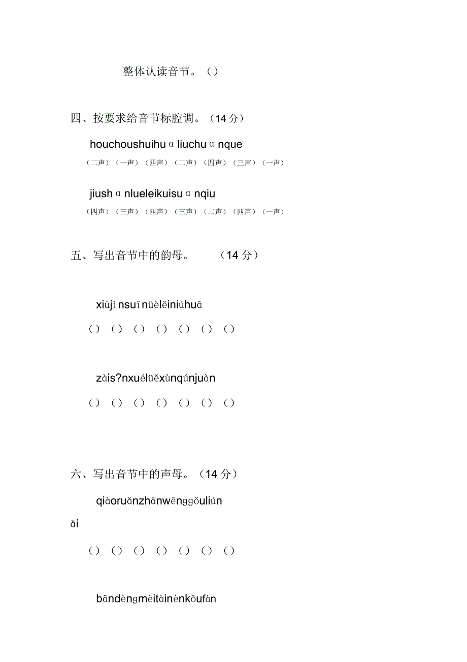 学前班拼音考试卷合集.docx_第2页