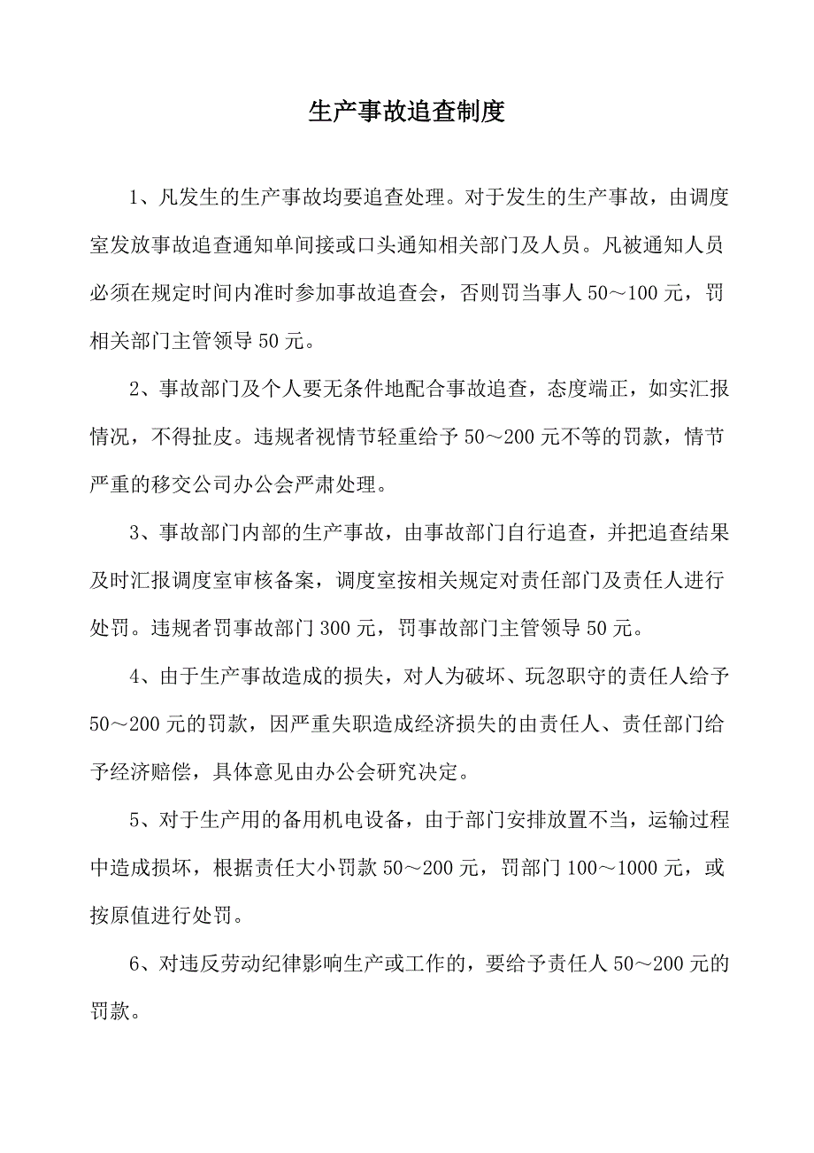 调度室各种制度汇编_第2页