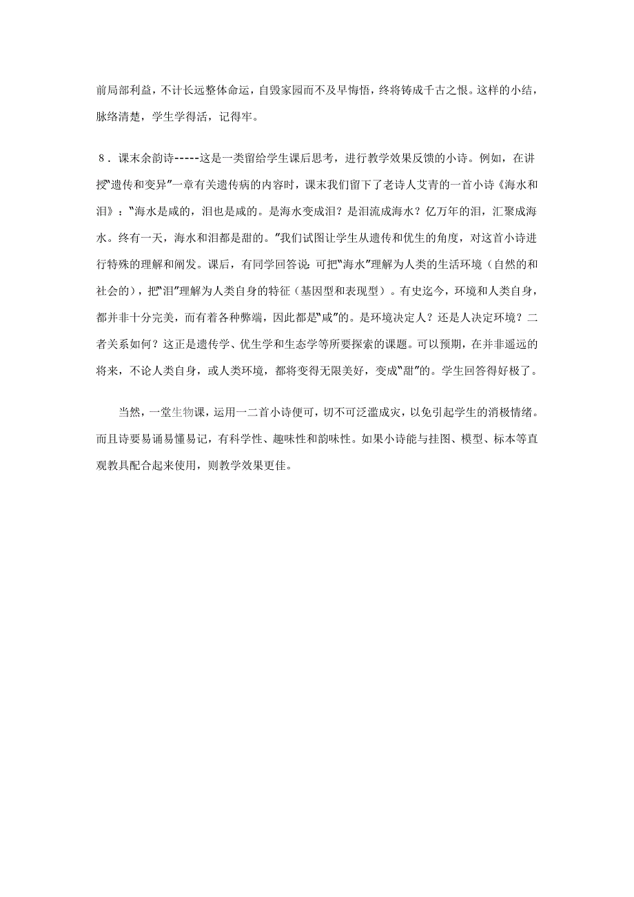 妙用小诗歌巧教生物学_第3页