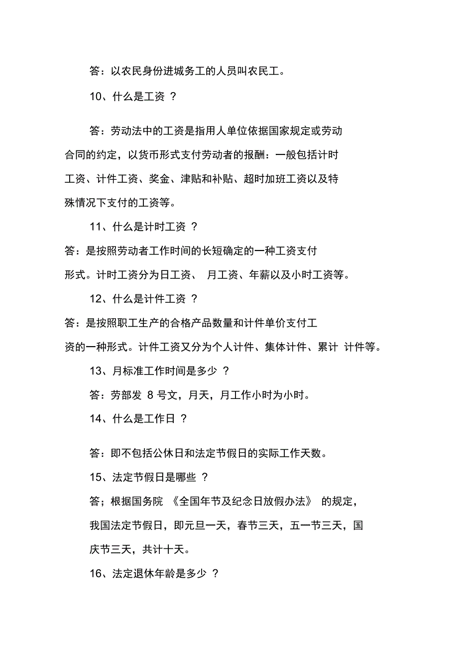 劳动保障监察相关知识点_第2页