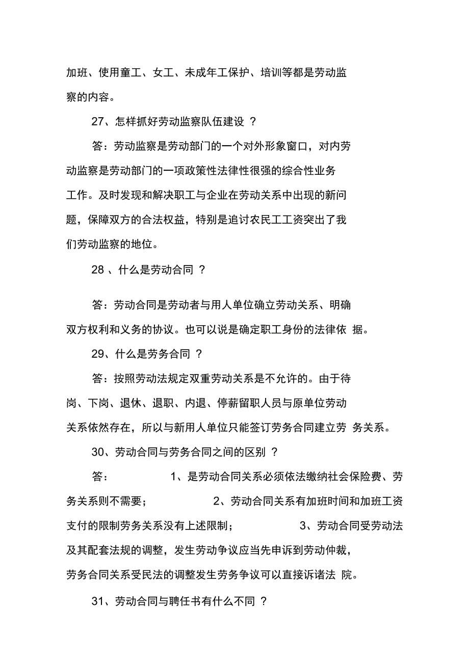 劳动保障监察相关知识点_第5页