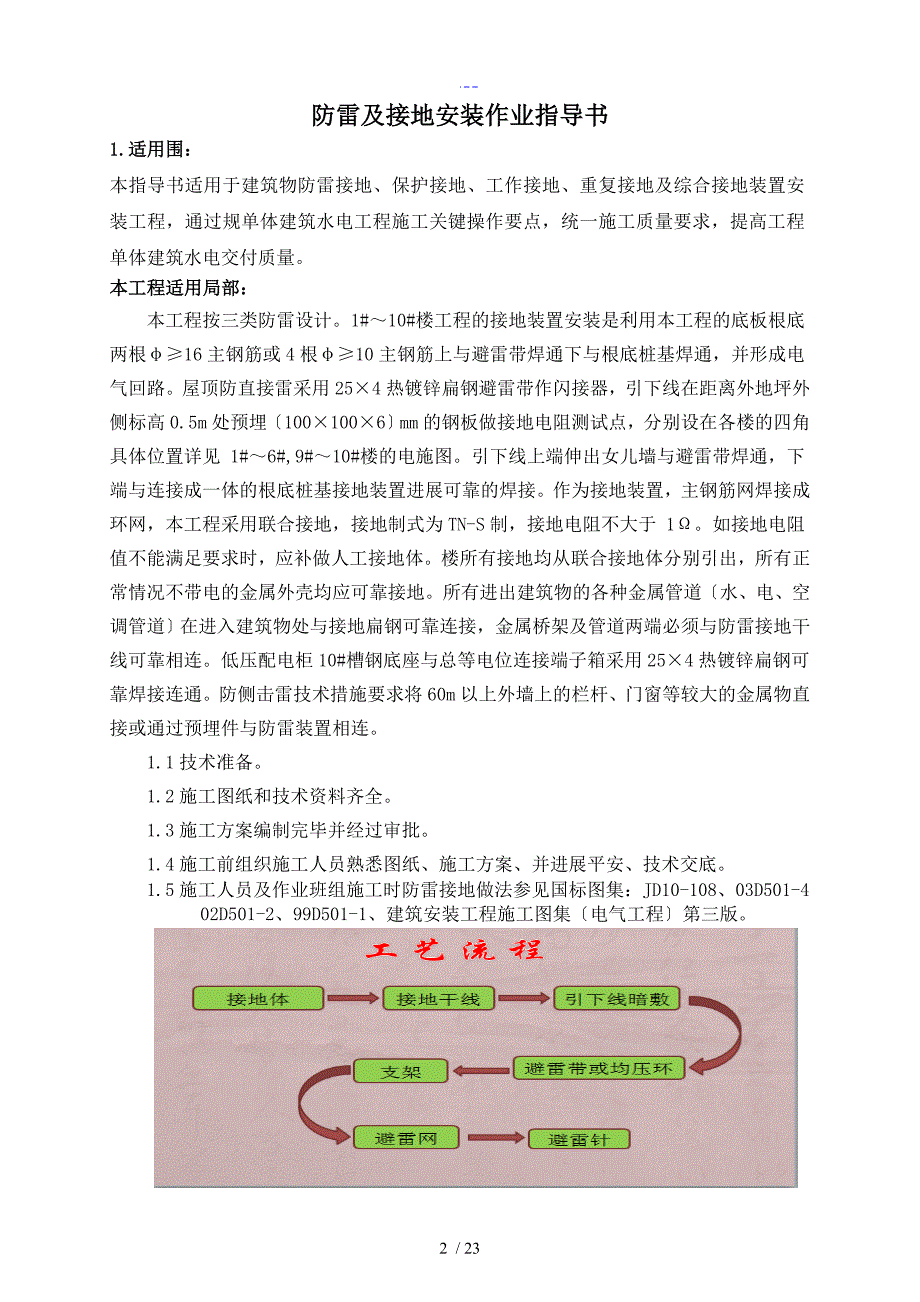 防雷与接地安装作业指导书_第2页