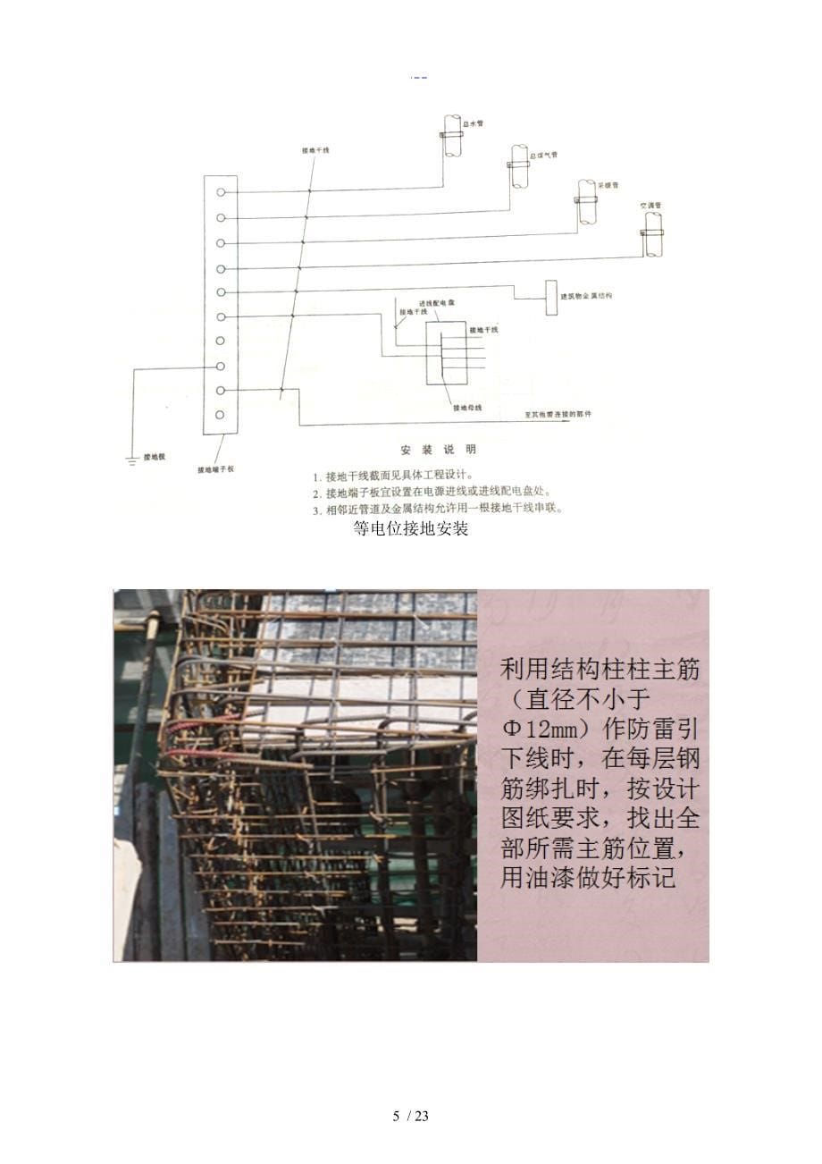 防雷与接地安装作业指导书_第5页