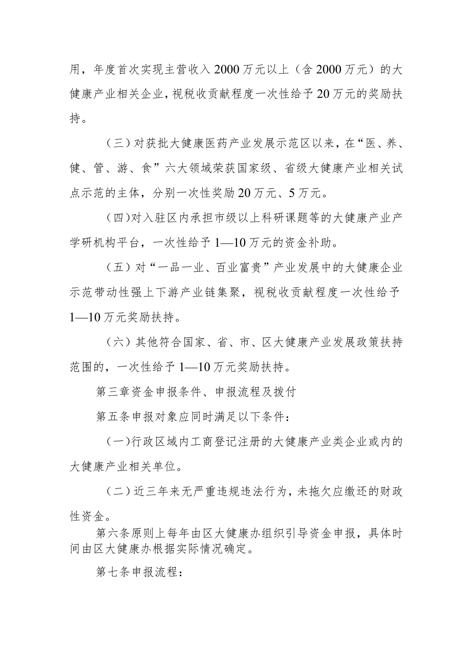 大健康产业发展引导资金管理办法_第2页