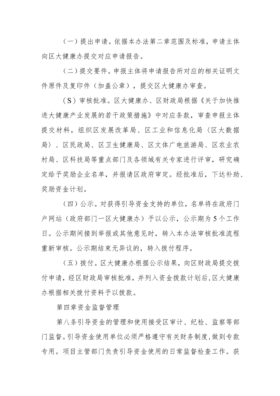 大健康产业发展引导资金管理办法_第3页