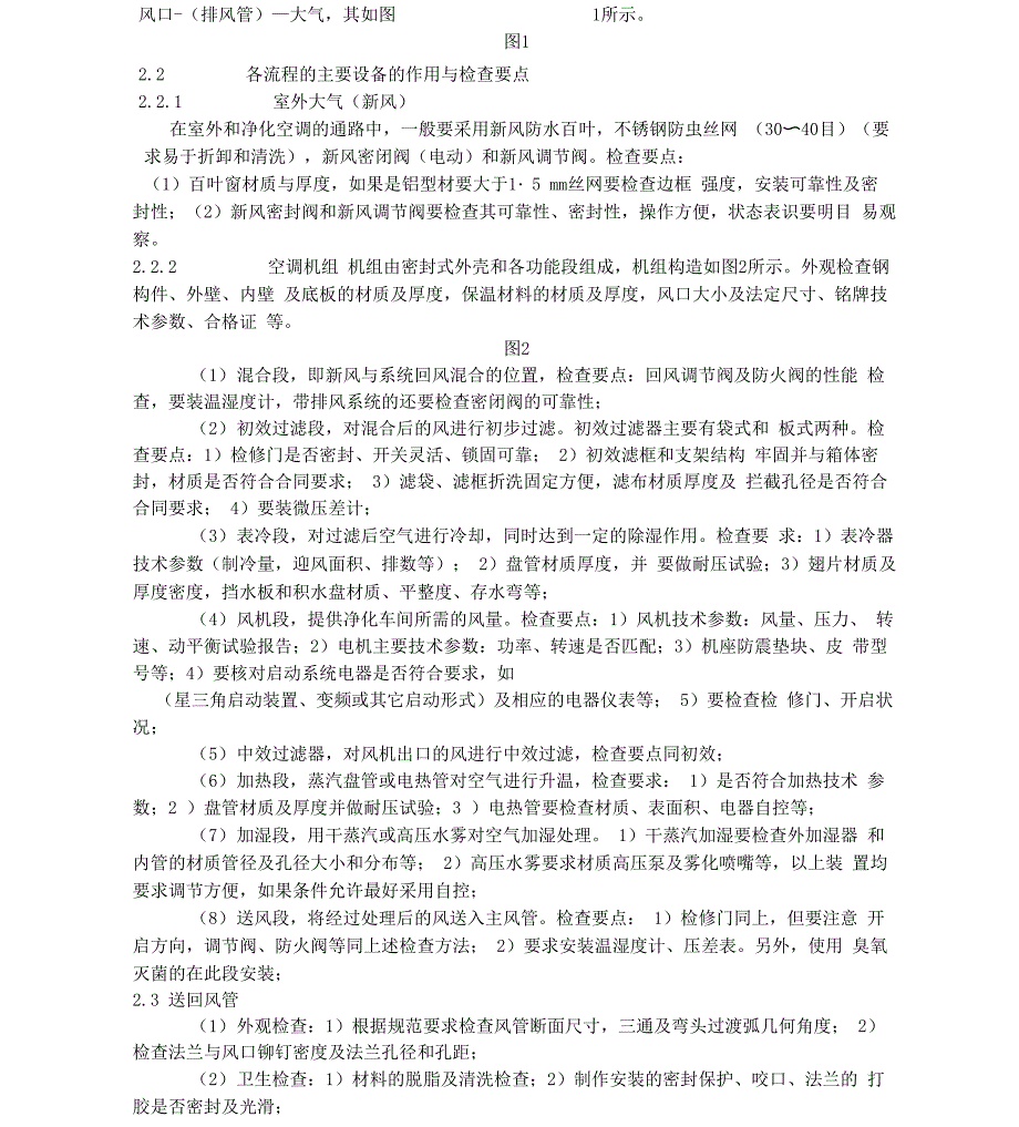 净化空调系统的验证及维护保养_第3页