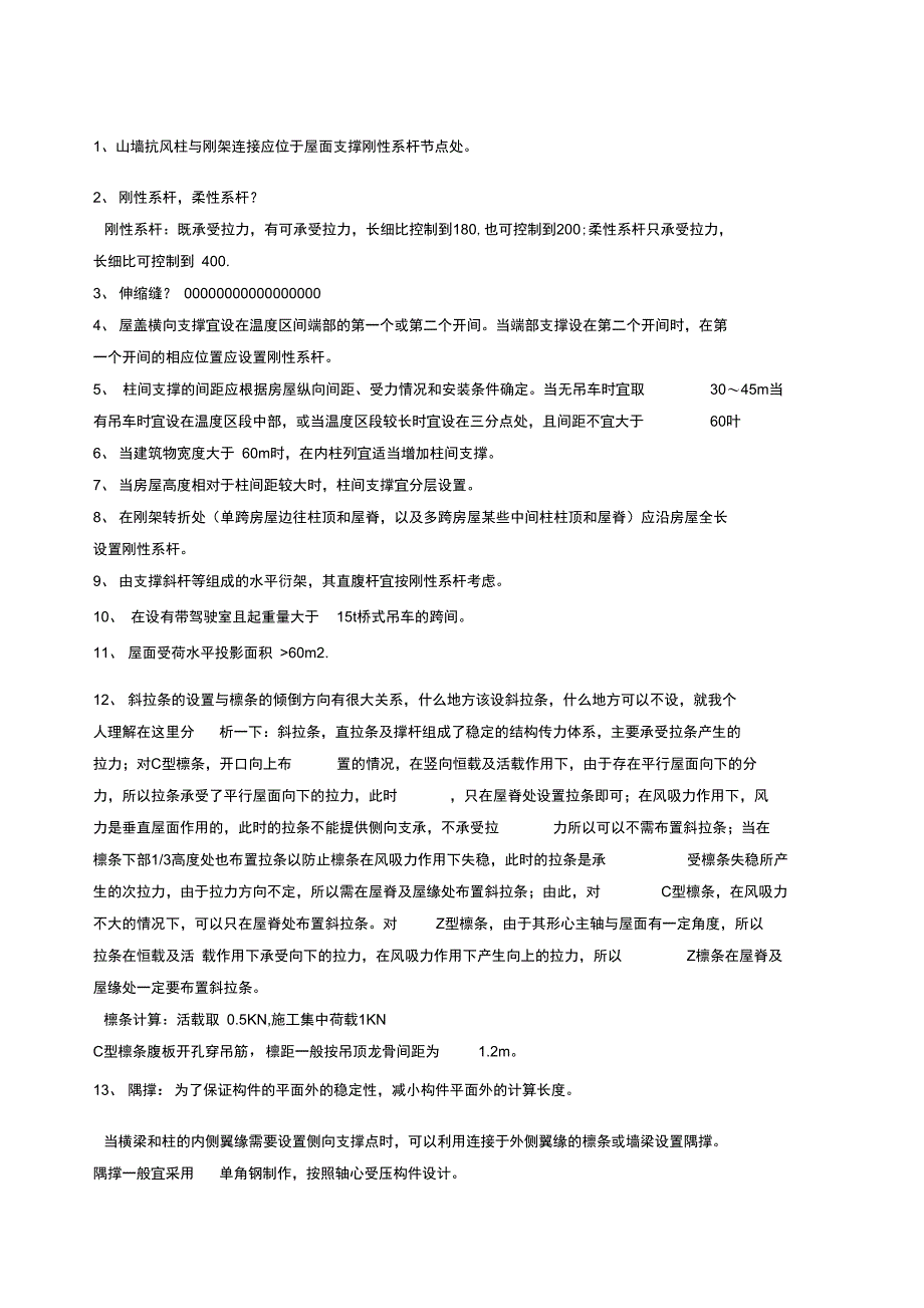 门式钢架设计问题_第1页