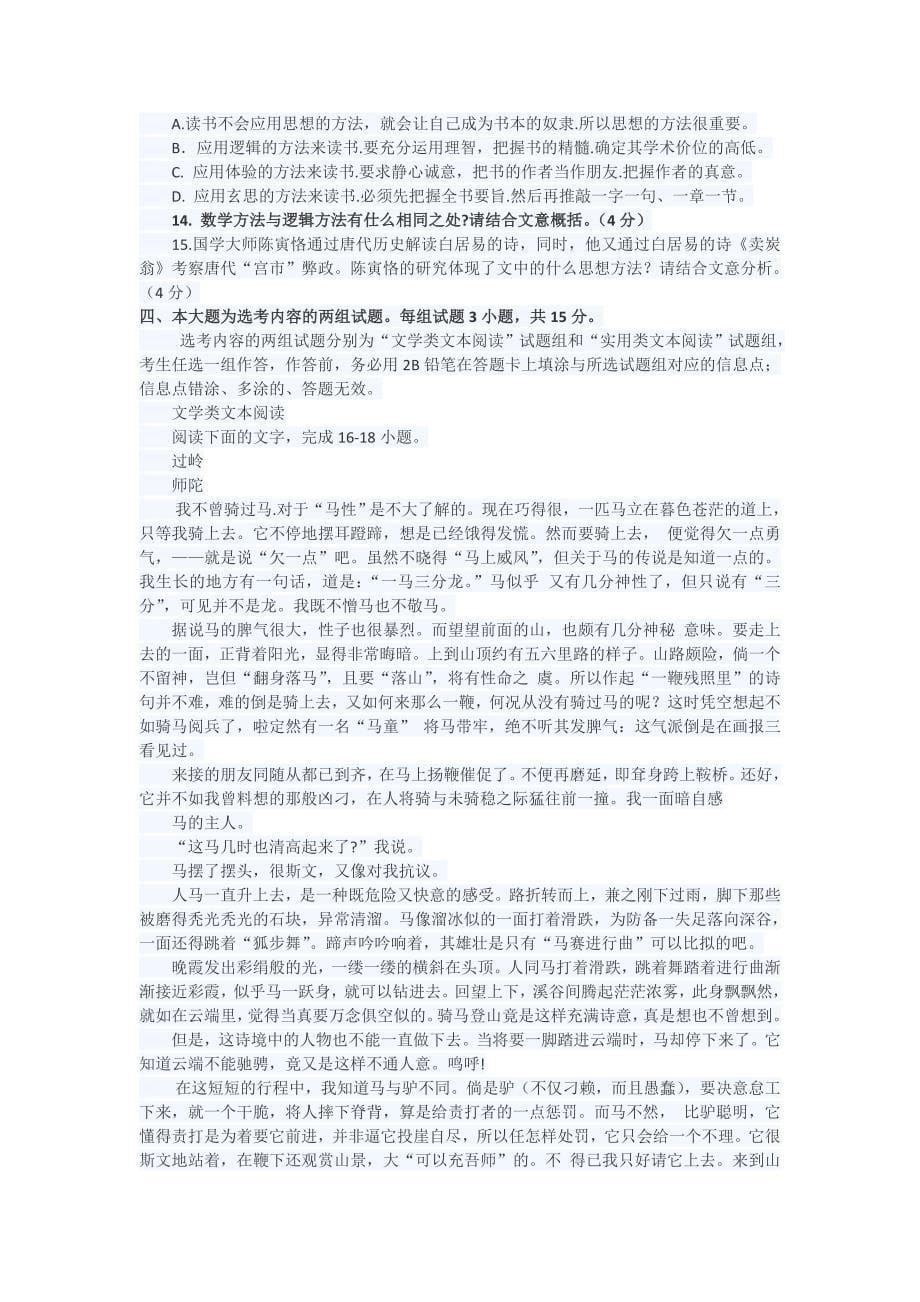 广东高考语文数学英语文综全部试卷及答案wor_第5页